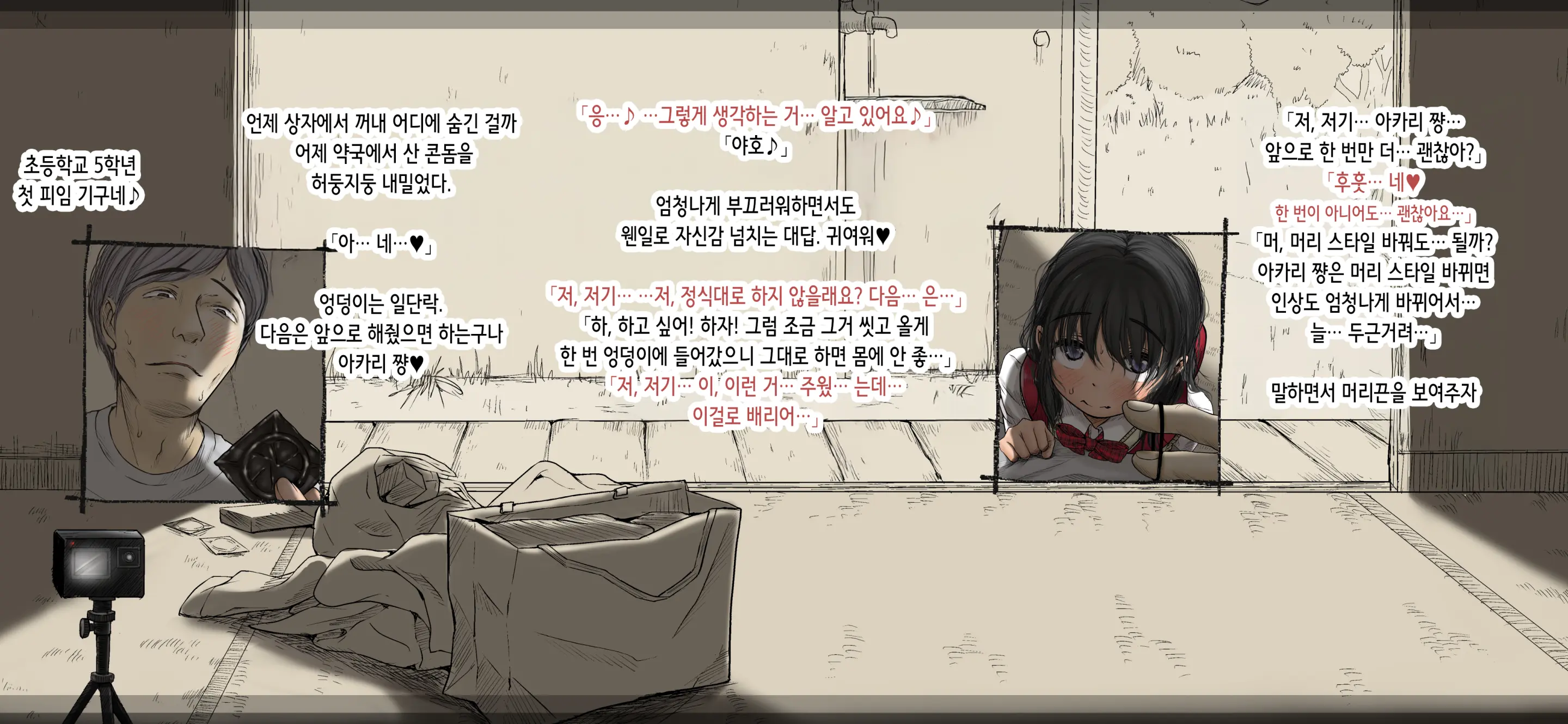 Boku No Aisuru Inaka No Shoujo. 4.1 | 내가 사랑하는 시골 소녀 4.1